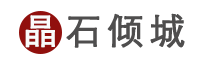 晶石傾城